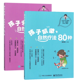孩子发烧自然疗法80种+孩子咳嗽自然疗法80种（共2册） pdf epub mobi 下载