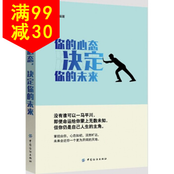 你的心態,決定你的未來 pdf epub mobi 下载