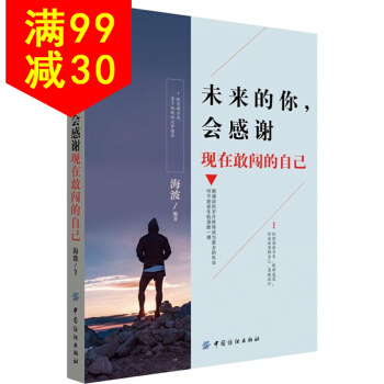 未來的你,會感謝現在敢闖的自己 pdf epub mobi 下载