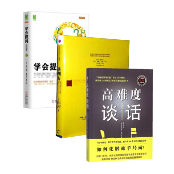 學會提問+談判力+高難度談話(共3冊) pdf epub mobi 下载