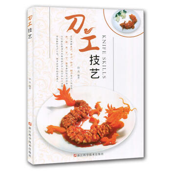 刀工技艺 厨师烹饪基础刀工入门书籍 刀工与刀法书籍 刀功 烹饪从业人员培训教材教程 图解书籍 pdf epub mobi 电子书 下载