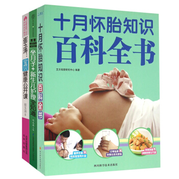 十月怀胎+新生儿护理全知道+宝贝健康公开课 pdf epub mobi 电子书 下载