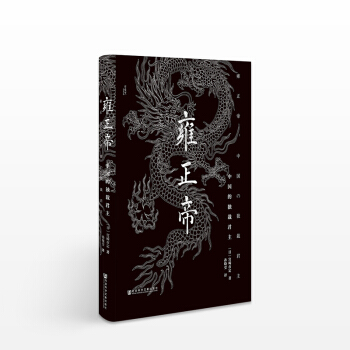雍正帝 pdf epub mobi 電子書 下載