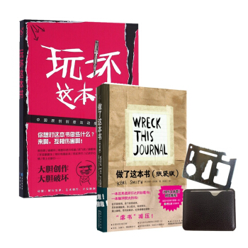 做了这本书（附赠精美刀卡）+玩坏这本书 pdf epub mobi 电子书 下载