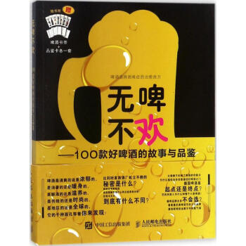 无啤不欢 pdf epub mobi 电子书 下载