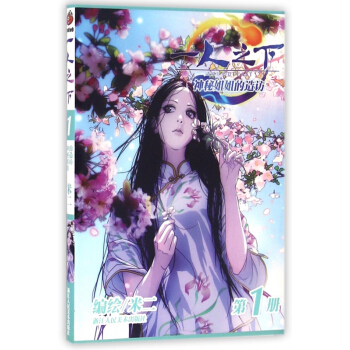 一人之下(第1冊神秘姐姐的造訪) pdf epub mobi 下载