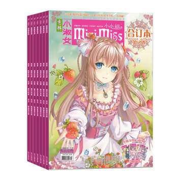 现货 12本打包 意林小淑女合订本2018年51-62卷 少女文学读物杂志铺 pdf epub mobi 下载