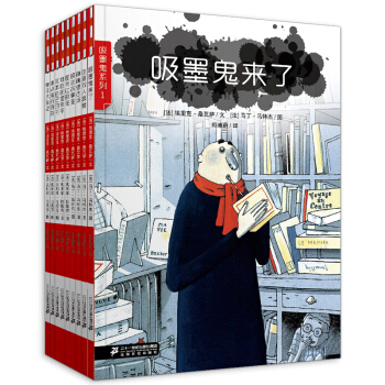吸墨鬼系列 共九册 有点诡异、有点悬疑，异想天开的文字，马上打开小朋友爱看书的胃口 X pdf epub mobi 下载