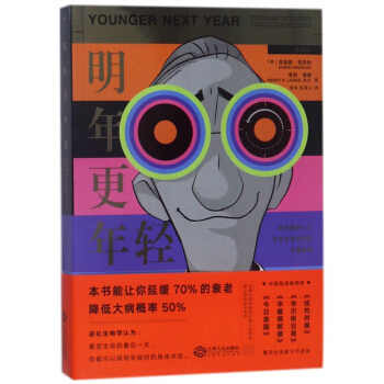 明年更年轻 pdf epub mobi 下载