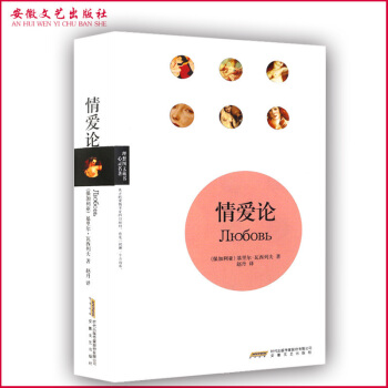 【安徽文艺】情爱论/理想图文藏书心灵名著青春修养励志成功文学小说 正版
