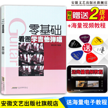 【安徽文藝】吉他譜書籍 流行歌麯 吉他教學書 零基礎看圖學吉他彈唱 吉他書自學三月通吉他書籍入門教材 pdf epub mobi 下载