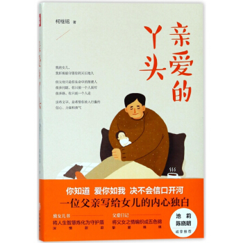 親愛的丫頭 pdf epub mobi 電子書 下載