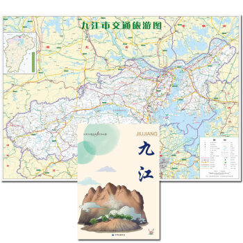 九江市交通旅遊圖江西係列單張摺疊地圖2018新版 九江手繪城區圖 廬山遊覽綫路圖 瑞昌市武