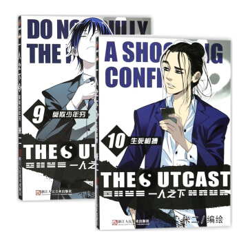 一人之下9&10（共2册） pdf epub mobi 下载