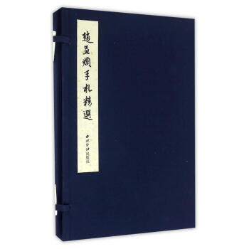 赵孟頫手札精选 pdf epub mobi 下载