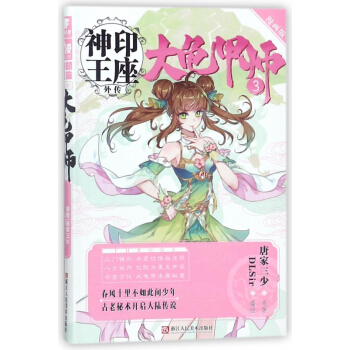 大龜甲師(3漫畫版)/神印王座外傳 pdf epub mobi 下载