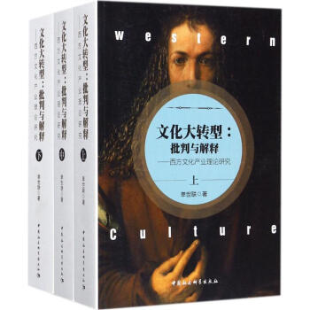 文化大轉型:批判與解釋 pdf epub mobi 下载