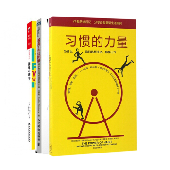 習慣的力量+拖延心理學+番茄工作法圖解 pdf epub mobi 下载