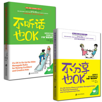 不分享也OK不聽話也OK 套裝全2冊 親子育兒教育 兒童健康 pdf epub mobi 下载