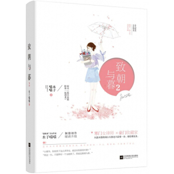 緻朝與暮(2) pdf epub mobi 下载