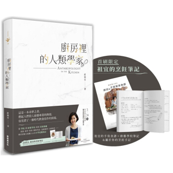 【中商原版】厨房里的人类学家（2018新版） 港台原版 庄祖宜 新经典 饮食 pdf epub mobi 下载