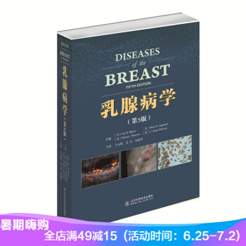 乳腺病學（第5版） 常見婦科病臨床診斷流行病學指導醫學書籍 pdf epub mobi 電子書 下載