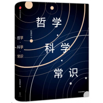 哲學科學常識(精) pdf epub mobi 下载