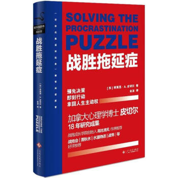 战胜拖延症 pdf epub mobi 下载