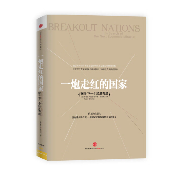 正版：一炮走红的国家-探寻下一个经济奇迹 9787508639581 pdf epub mobi 电子书 下载