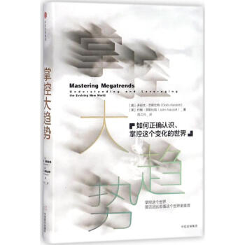 掌控大趋势