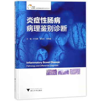炎癥性腸病病理鑒彆診斷(精)/炎癥性腸病診斷與治療叢書 pdf epub mobi 電子書 下載