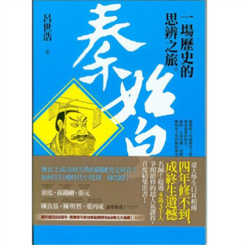 现货港台原版 秦始皇 場歷史的思辨之旅 呂世浩 平安文化出版