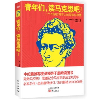 青年们，读马克思吧！ 新版 pdf epub mobi 电子书 下载