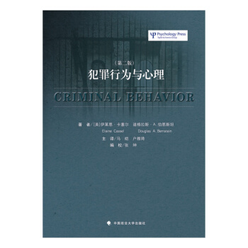 犯罪行為與心理（第二版） （美）卡塞爾 pdf epub mobi 電子書 下載