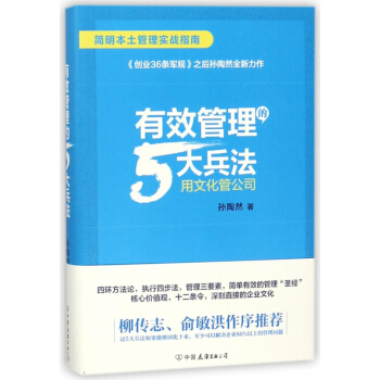 有效管理的5大兵法(用文化管公司)(精) pdf epub mobi 下载
