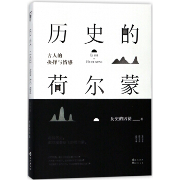 曆史的荷爾濛 pdf epub mobi 下载