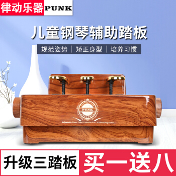 钢琴踏板辅助器踏脚凳脚踩凳儿童电钢琴增高器升降延音踏板脚垫 pdf epub mobi 下载