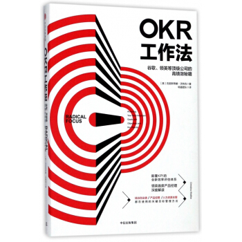 OKR工作法 pdf epub mobi 下载