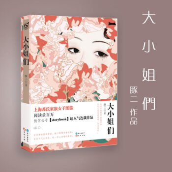 現貨 大小姐們 言情小說 pdf epub mobi 下载