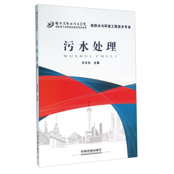 正版書籍 汙水處理
