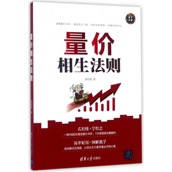 量价相生法则 pdf epub mobi 下载