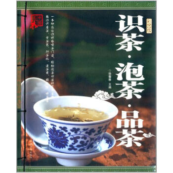 识茶 泡茶 品茶(彩图版) pdf epub mobi 下载