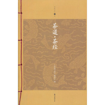 茶道 茶经 pdf epub mobi 电子书 下载