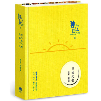 正版現貨 獨立日-日齣之食 陳宇慧@田螺姑娘 著 用早餐喚醒美好 陳曉卿 葉怡蘭 曾焱冰 pdf epub mobi 下载