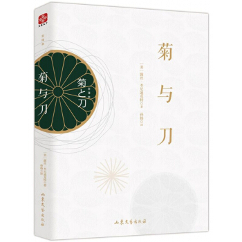 菊與刀(全譯本) pdf epub mobi 下载