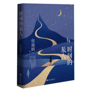 时间的旅人 pdf epub mobi 下载