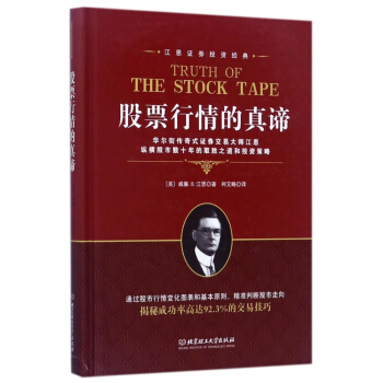 股票行情的真諦(精) pdf epub mobi 下载