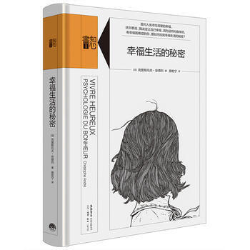 【正版】知心書.第二輯：幸福生活的秘密/剋裏斯托夫·安德烈 pdf epub mobi 下载