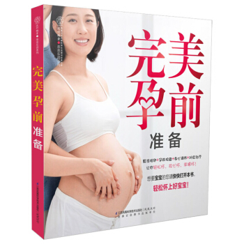 *孕前准备 汉竹 忍不住要*给闺蜜的备孕良方：算准排卵+孕前检查+身心调养+对症治疗 轻松 pdf epub mobi 下载