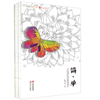 正版现货 简?单 : 可以涂色的深港博物志 给有情、有趣、有爱、有生活的你这一本让你可以发